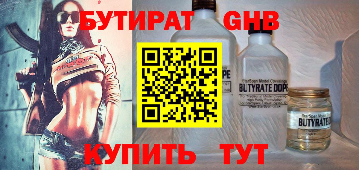Бутират Butirat  Бутират  Егорьевск  Вход с VPN 