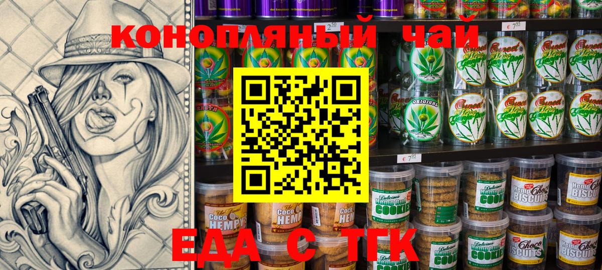 Еда ТГК конопля  Вход с VPN  Егорьевск 
