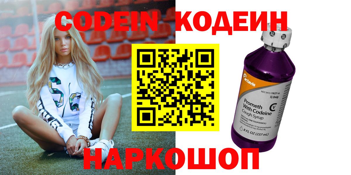 Кодеиновый сироп Lean напиток Lean (лин) Егорьевск