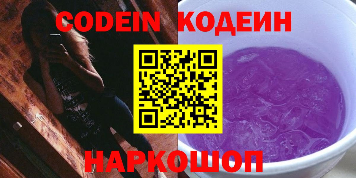 Codein Purple Drank Егорьевск