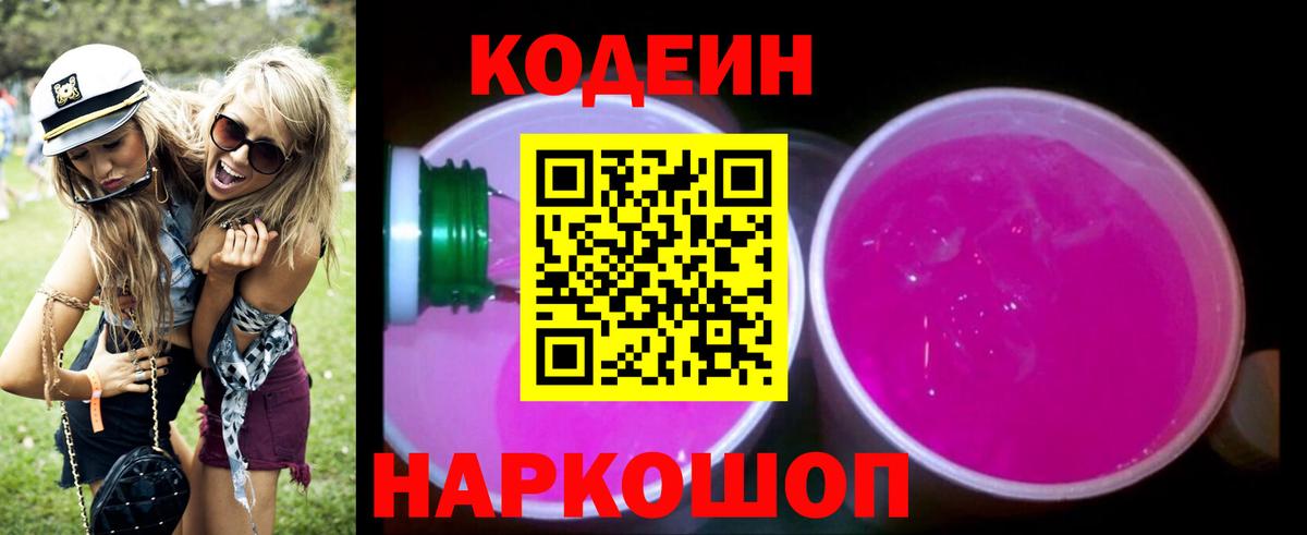 хочу наркоту  Егорьевск  Кодеин напиток Lean (лин)  Кодеин Purple Drank 