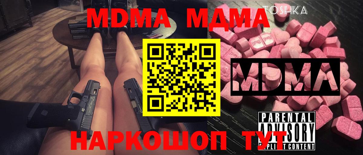 MDMA кристаллы  MDMA молли  MDMA  Вход с VPN  Егорьевск 