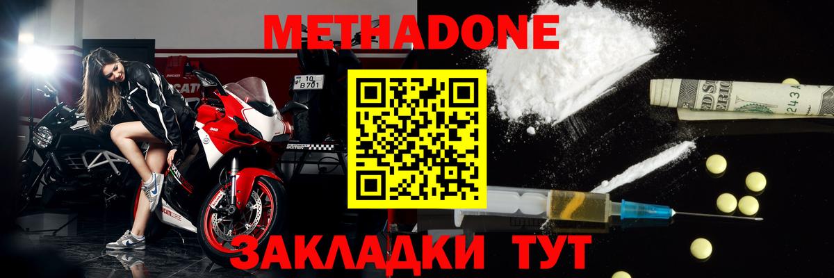 МЕТАДОН methadone  Егорьевск  МЕТАДОН methadone 